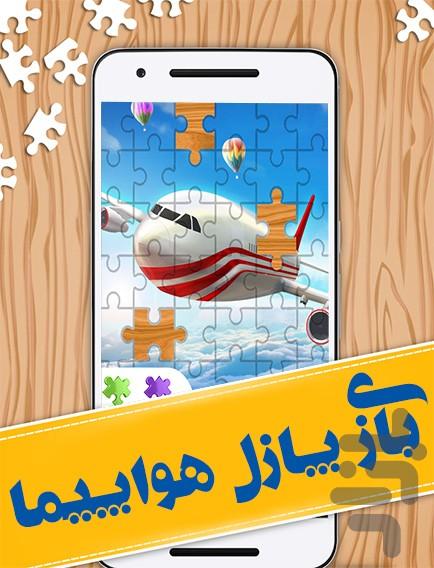 airplane jigsaw puzzle - Gameplay image of android game