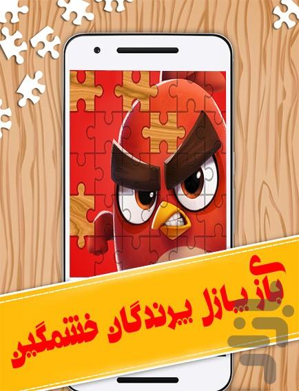 angry birds puzzle - Gameplay image of android game