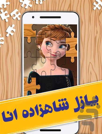 anna jigsaw puzzle - Gameplay image of android game