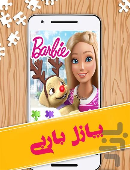 barbie jigsaw puzzle - Image screenshot of android app