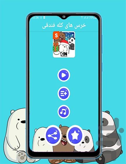 بازی پازل خرس های کله فندقی - Gameplay image of android game