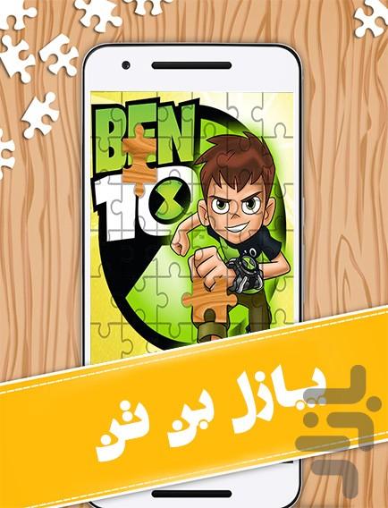 ben 10 puzzle - Gameplay image of android game