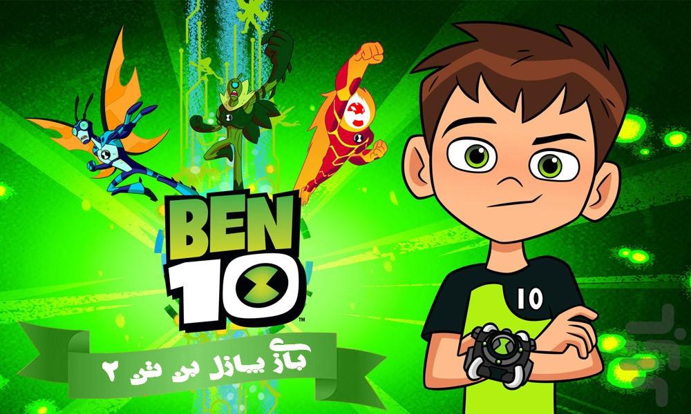 ben ten 2 puzzle - Gameplay image of android game