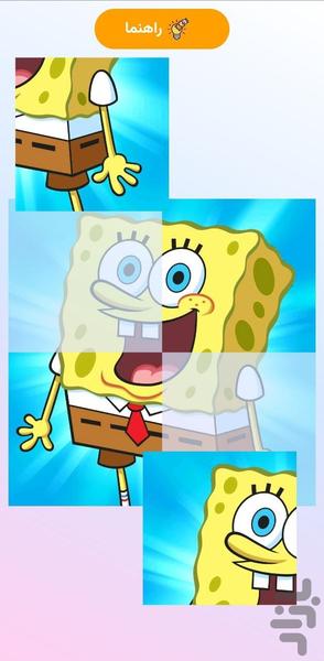 بازی فکری پازل باب اسفنجی - عکس برنامه موبایلی اندروید