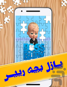 boss baby jigsaw puzzle - Gameplay image of android game