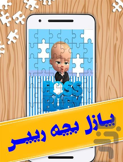 boss baby jigsaw puzzle - Gameplay image of android game