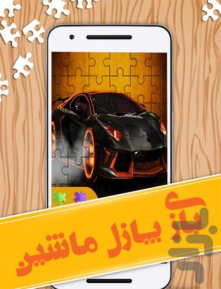car jigsaw puzzle - Gameplay image of android game