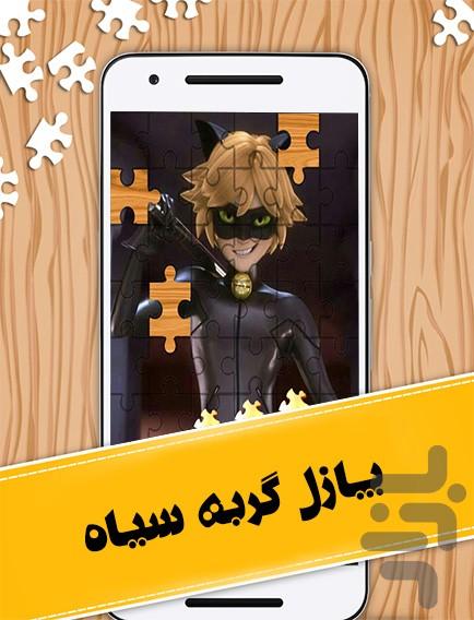 chat noir puzzle - Gameplay image of android game