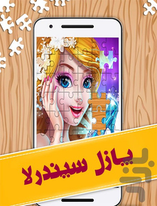 بازی پازل سیندرلا - عکس بازی موبایلی اندروید