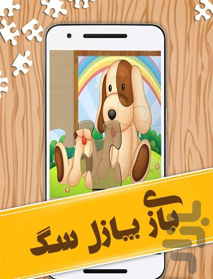 dog puzzle jigsaw - Gameplay image of android game