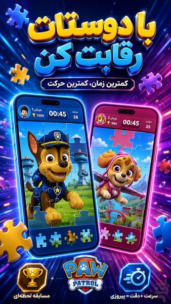 بازی فکری پازل سگ های نگهبان - عکس بازی موبایلی اندروید