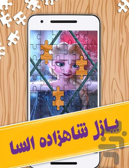 princess elsa jigsaw puzzle - Gameplay image of android game