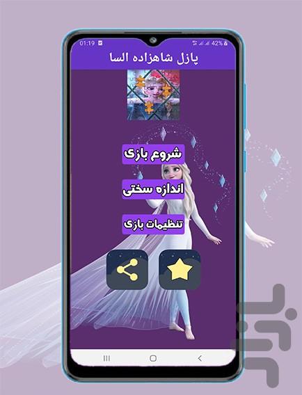 بازی پازل السا - عکس بازی موبایلی اندروید