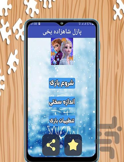 بازی پازل الساوانا - عکس بازی موبایلی اندروید