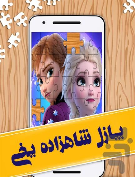 frozen jigsaw puzzle - Gameplay image of android game