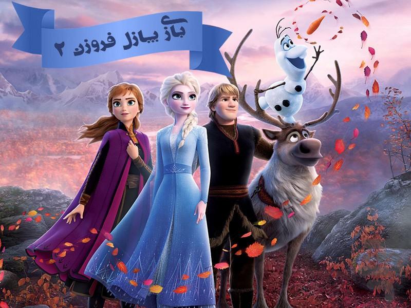 frozen2 puzzle - Gameplay image of android game