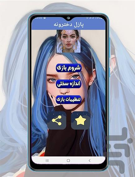 بازی پازل دخترانه - Gameplay image of android game