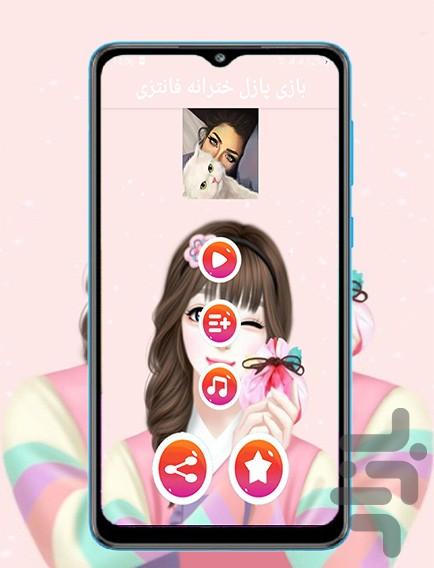 بازی پازل دخترانه فانتزی - عکس بازی موبایلی اندروید