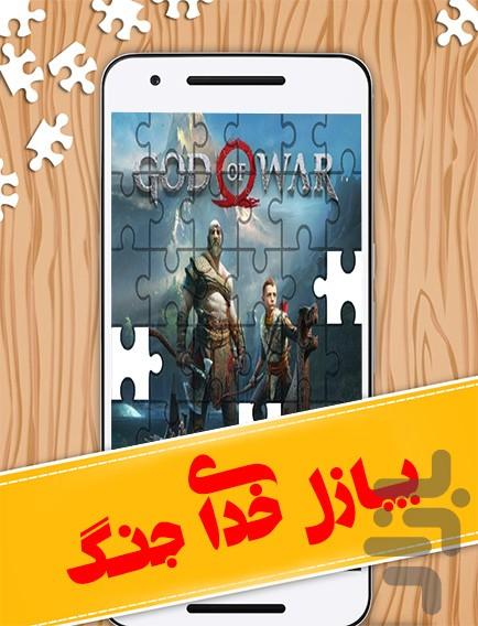 god of war jigsaw puzzle - Gameplay image of android game