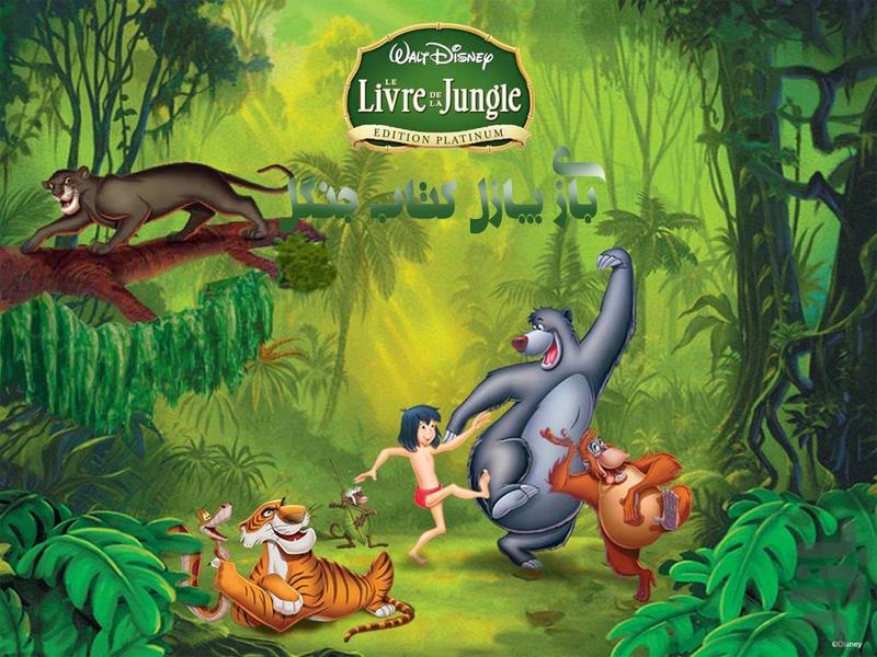 jungle book puzzle - Gameplay image of android game