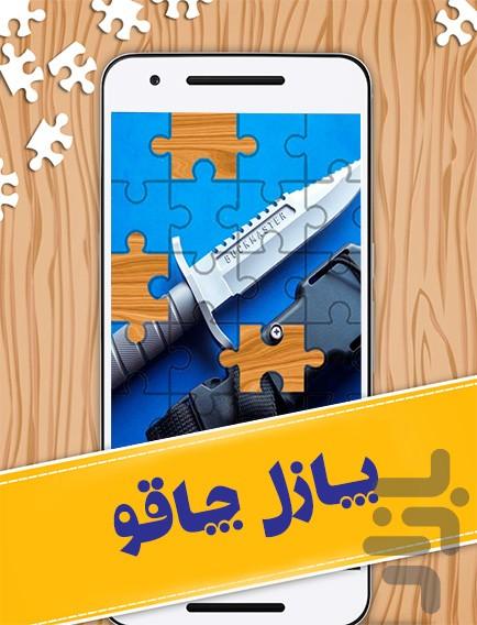 knife puzzle jigsaw - Gameplay image of android game