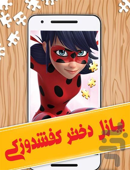 بازی پازل دختر کفشدوزکی - Gameplay image of android game