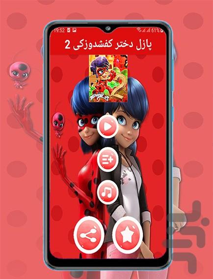 بازی پازل دختر کفشدوزکی 2 - عکس بازی موبایلی اندروید