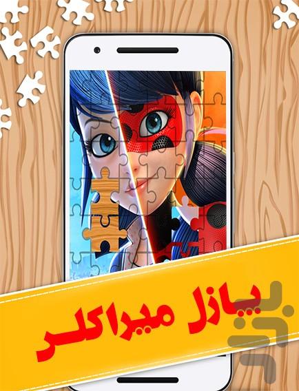 بازی پازل دختر کفشدوزکی - Gameplay image of android game