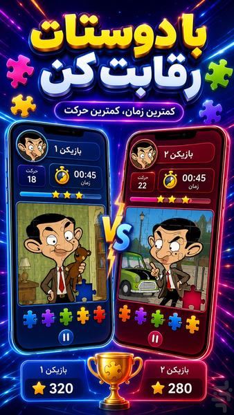 پازل مستربین - Gameplay image of android game