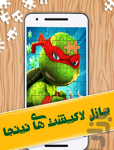 بازی پازل لاک پشت های نینجا - عکس بازی موبایلی اندروید