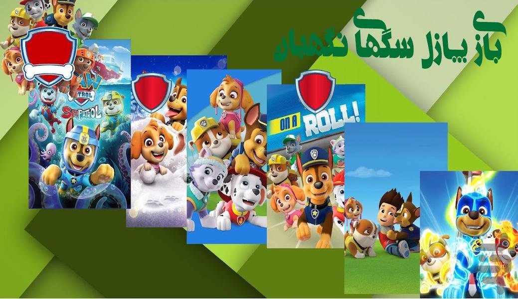 paw patrol 3 puzzle - Gameplay image of android game