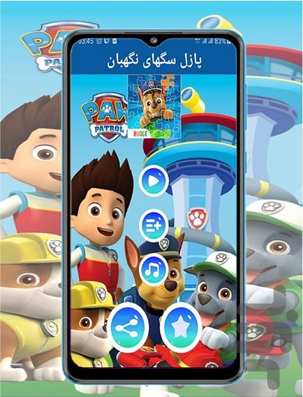 paw patrol 3 puzzle - Gameplay image of android game