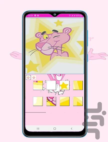 بازی پازل پلنگ صورتی - عکس بازی موبایلی اندروید