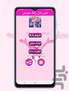 pink panther jigsaw puzzle - Gameplay image of android game
