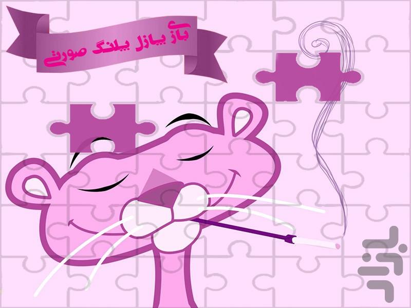 pink panther2 puzzle - Gameplay image of android game