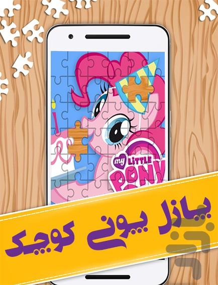 my little pony jigsaw puzzle - Gameplay image of android game