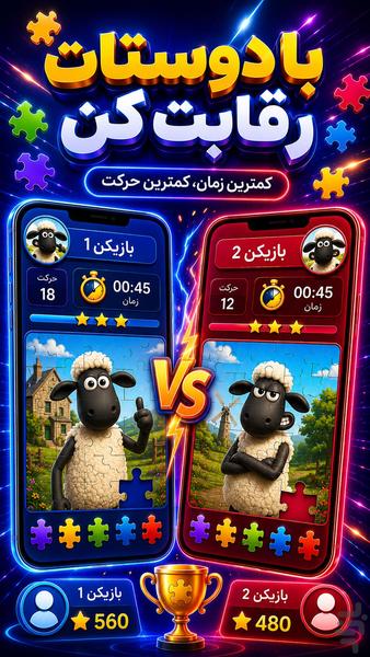 بازی فکری پازل بره ناقلا - عکس بازی موبایلی اندروید
