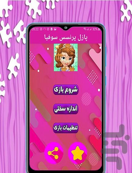 بازی پازل سوفیا - عکس بازی موبایلی اندروید