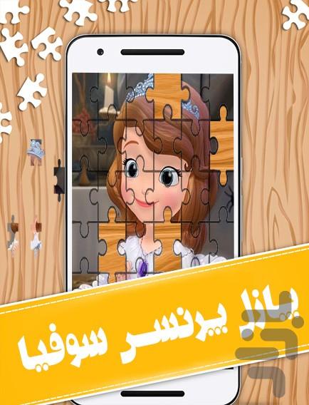 princess sofia puzzle - Gameplay image of android game