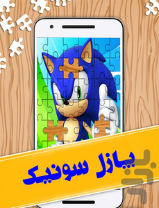 بازی پازل سونیک - عکس بازی موبایلی اندروید