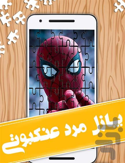 spiderman jigsaw puzzle - Gameplay image of android game