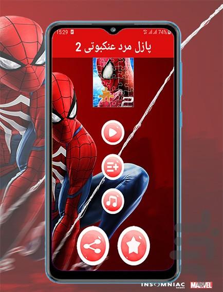 spider man 2 puzzle - Gameplay image of android game