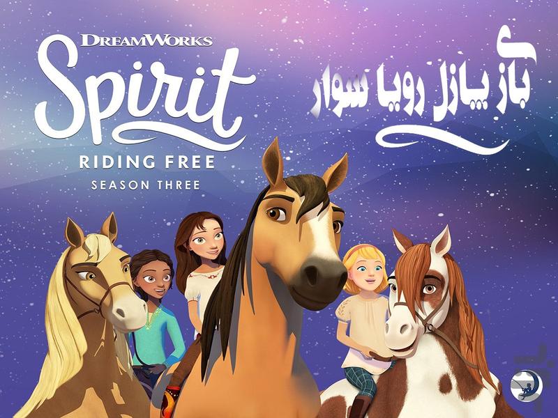 spirit riding free - Gameplay image of android game