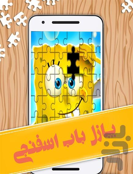 sponge bob jigsaw puzzle - Gameplay image of android game