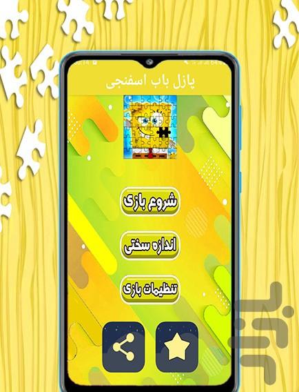 sponge bob jigsaw puzzle - Gameplay image of android game