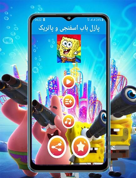 spongebob and patrik puzzle - عکس بازی موبایلی اندروید