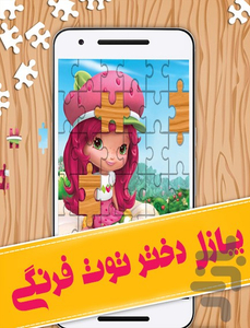 بازی پازل دختر توت فرنگی - عکس بازی موبایلی اندروید