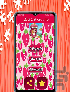 بازی پازل دختر توت فرنگی - عکس بازی موبایلی اندروید
