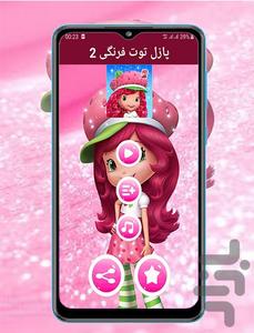 بازی پازل دختر توت فرنگی 2 - عکس بازی موبایلی اندروید