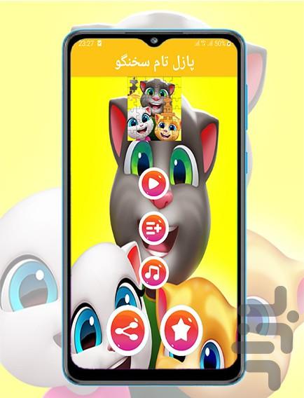 talking tom puzzle - عکس بازی موبایلی اندروید